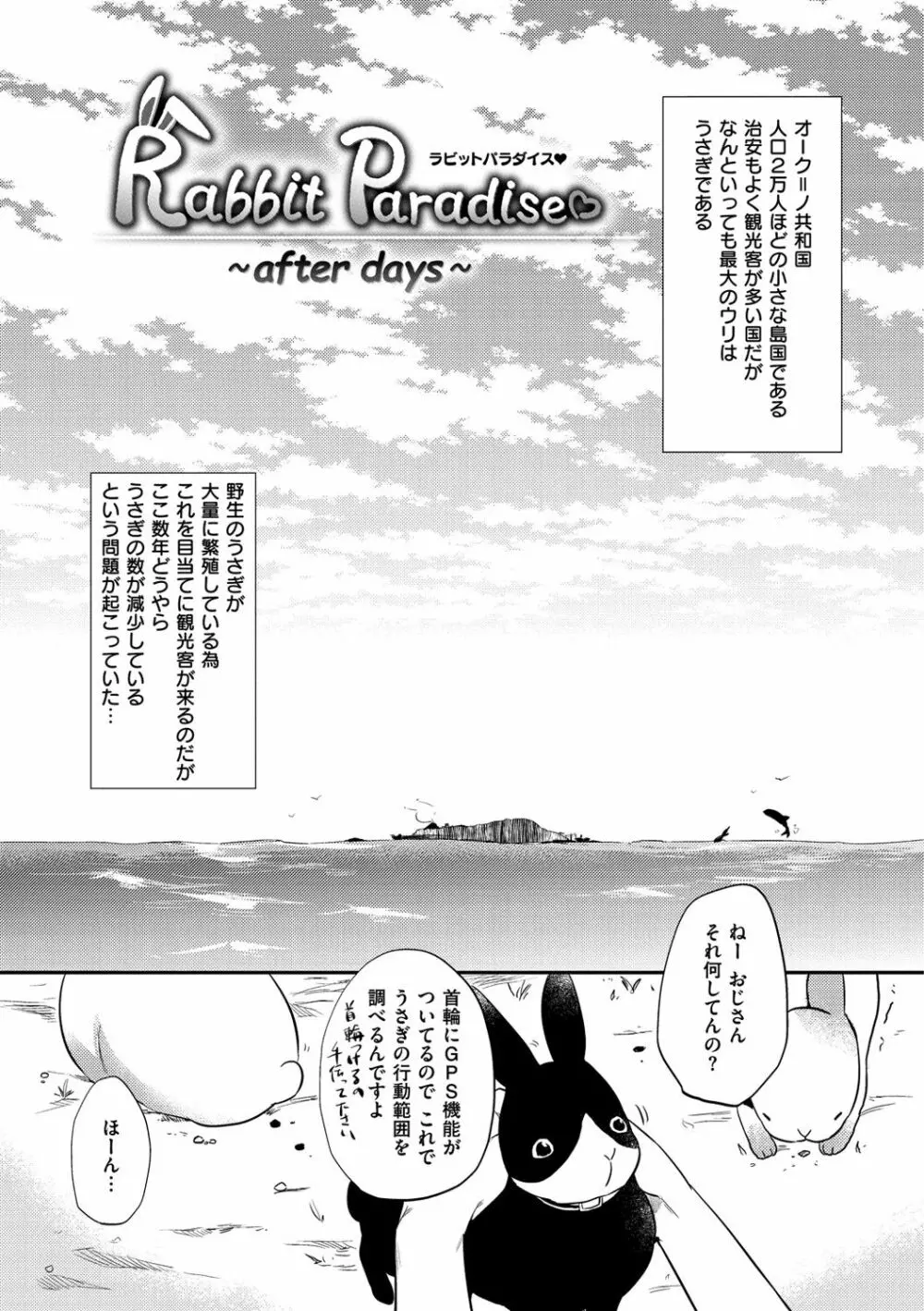 Rabbit Paradise 26ページ