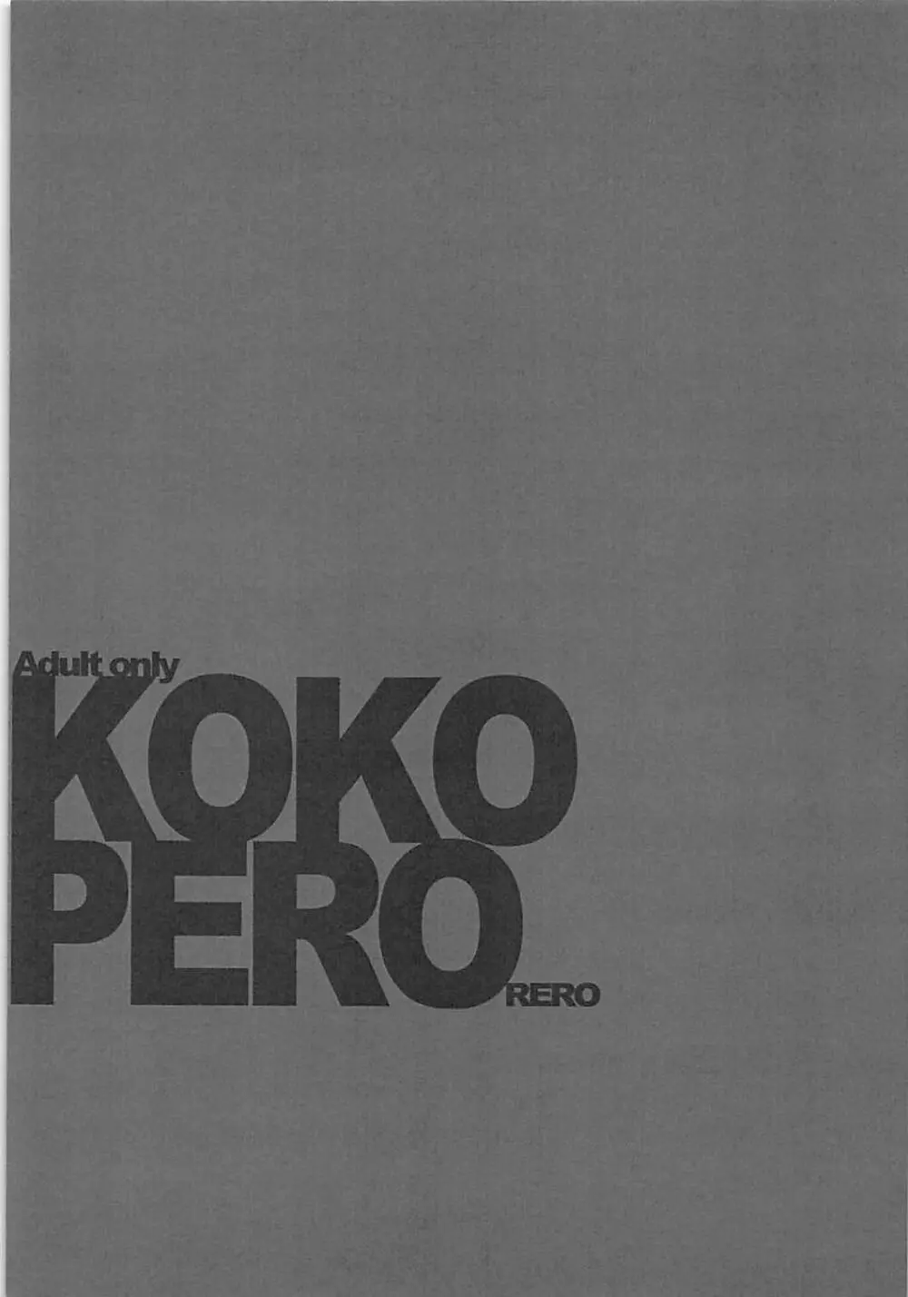 KOKOPERO RERO 24ページ