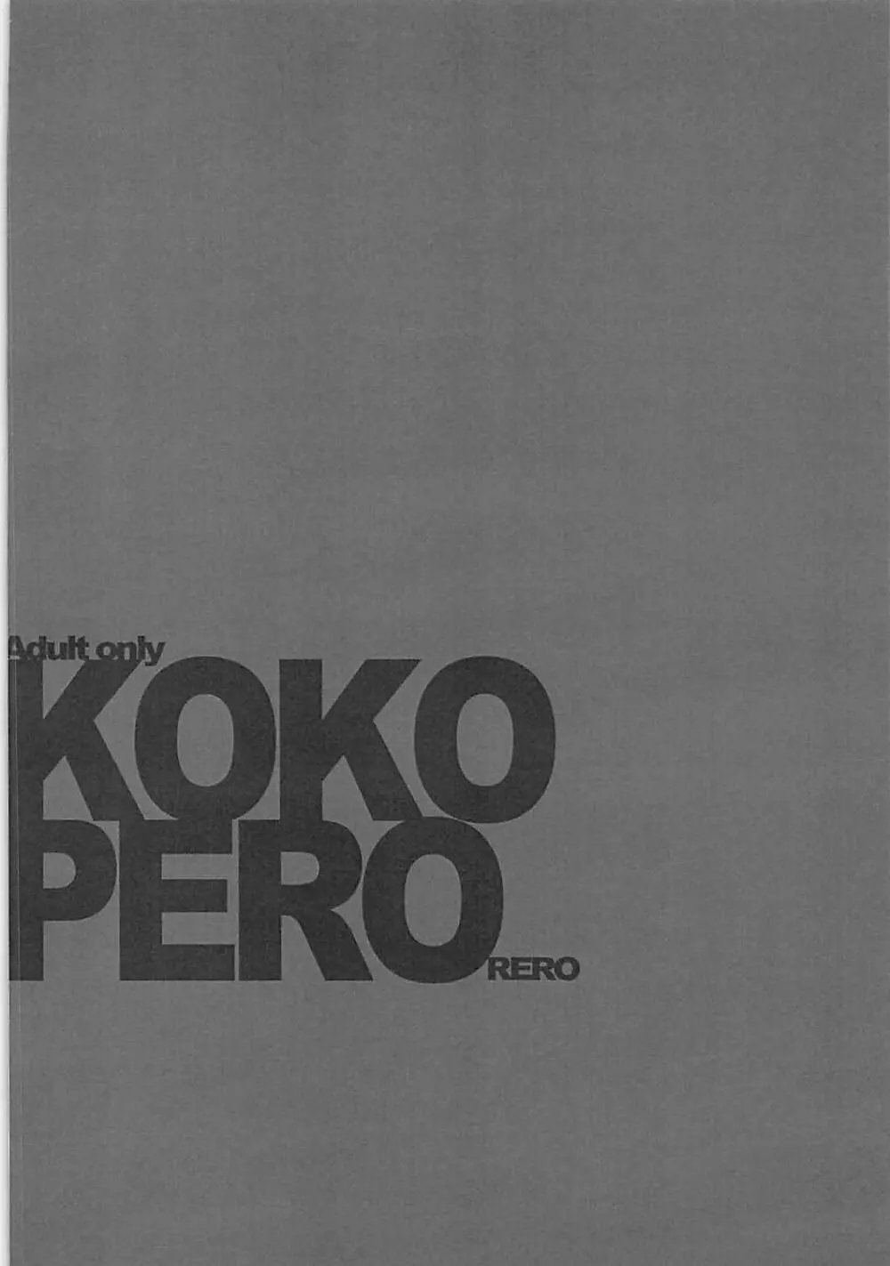 KOKOPERO RERO 25ページ