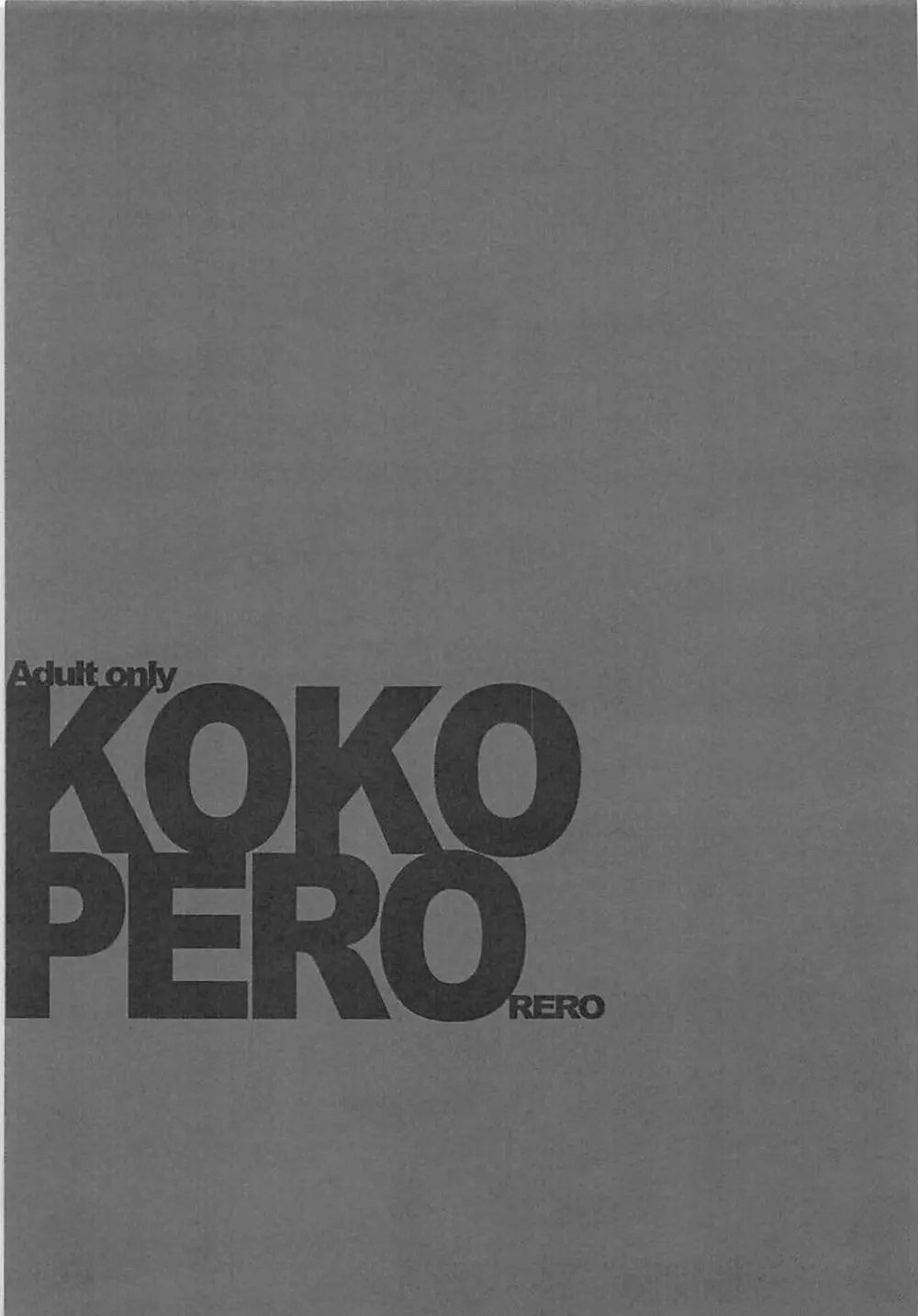 KOKOPERO RERO 28ページ