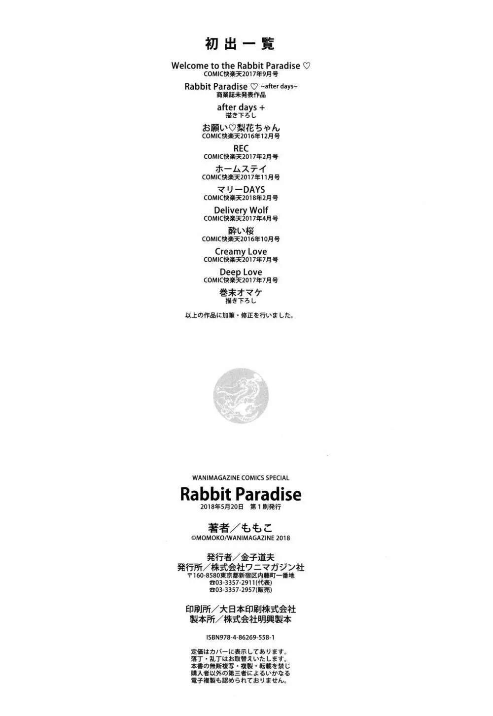Rabbit Paradise 213ページ