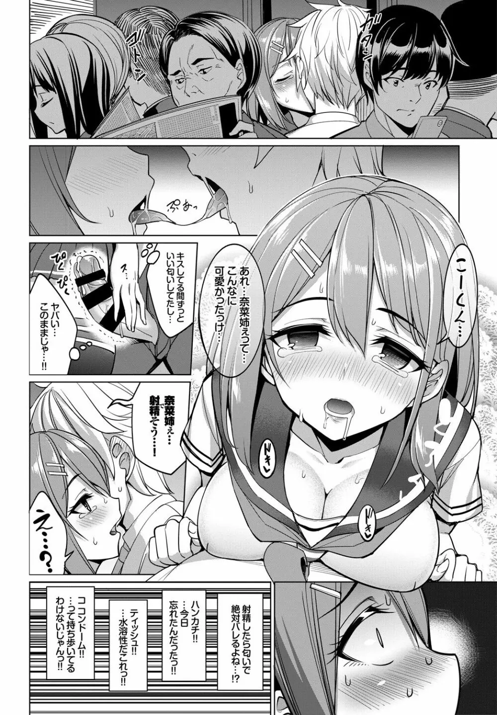 COMIC BAVEL SPECIAL COLLECTION VOL.10 106ページ
