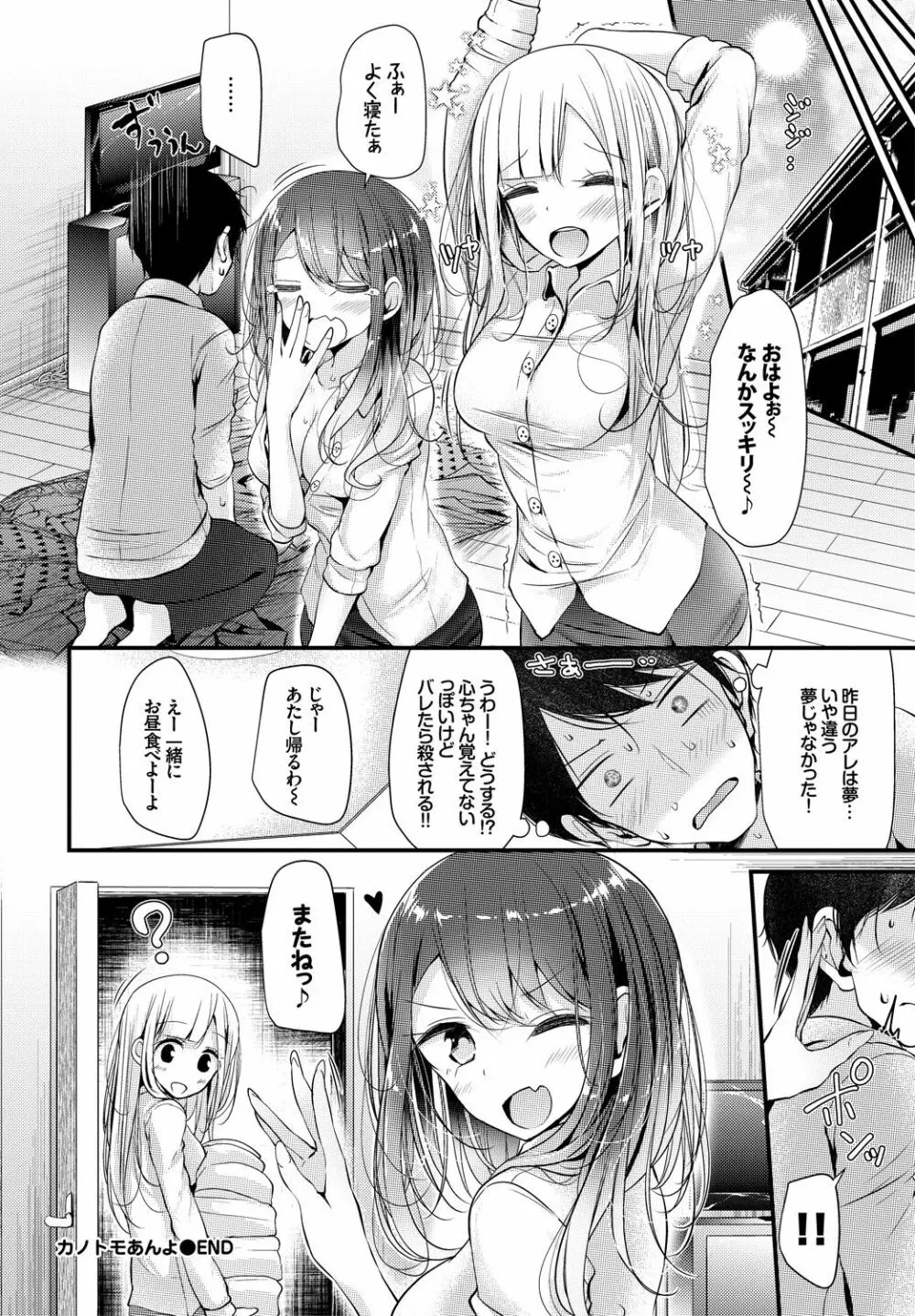 COMIC BAVEL SPECIAL COLLECTION VOL.10 68ページ