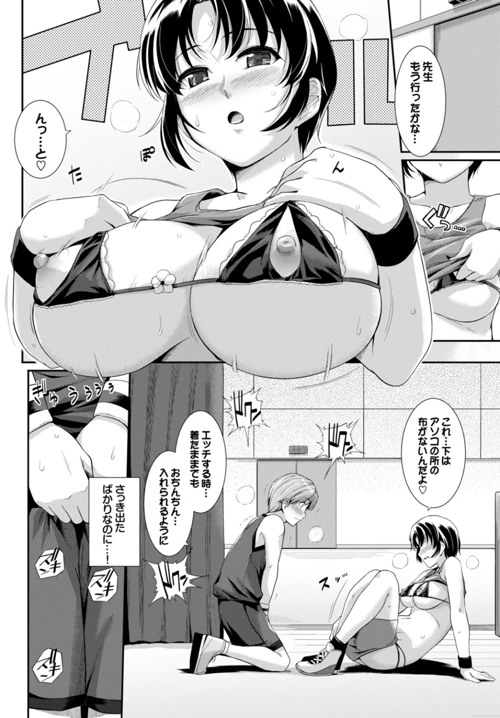 COMIC BAVEL SPECIAL COLLECTION VOL.10 76ページ