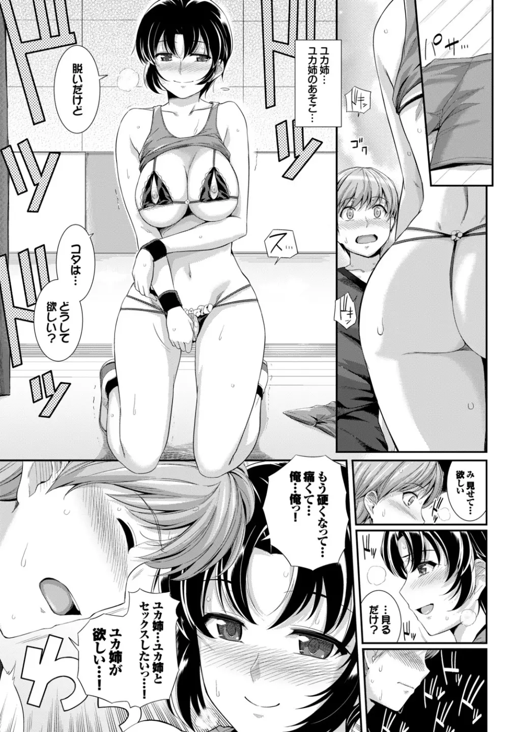 COMIC BAVEL SPECIAL COLLECTION VOL.10 77ページ