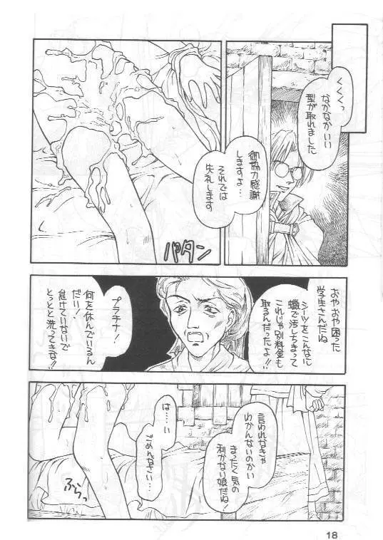 Shadow’s 4 17ページ