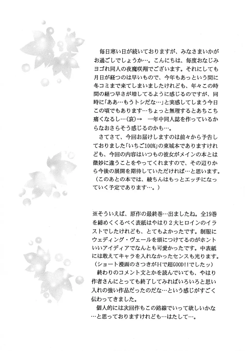Ichigo ∞% VOL4 – Step by Step 3ページ