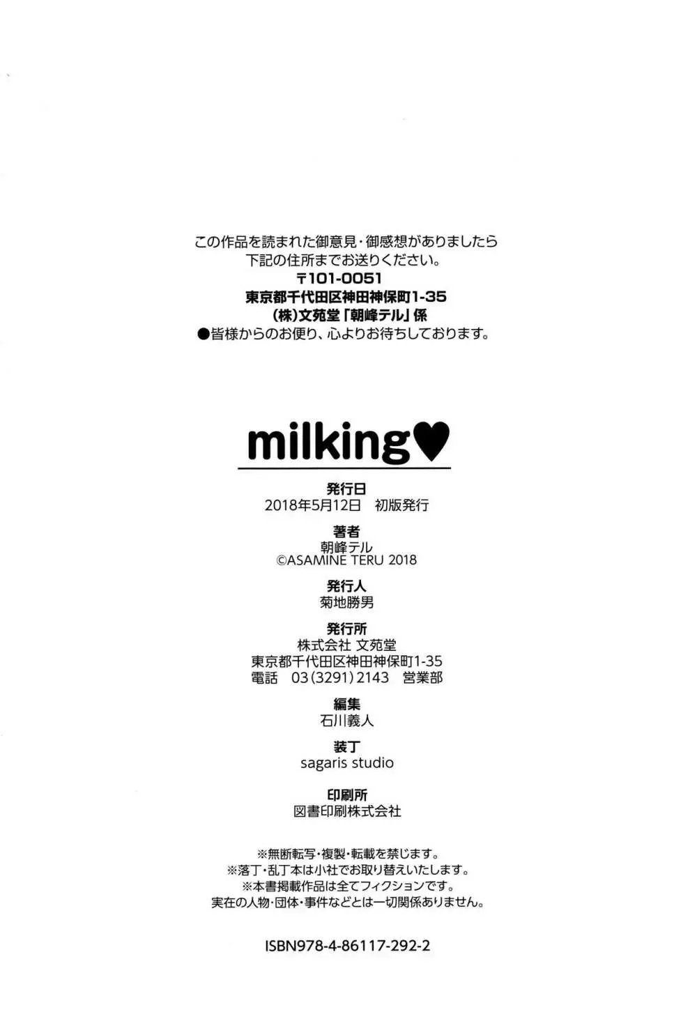 milking♥ + 8P小冊子 199ページ