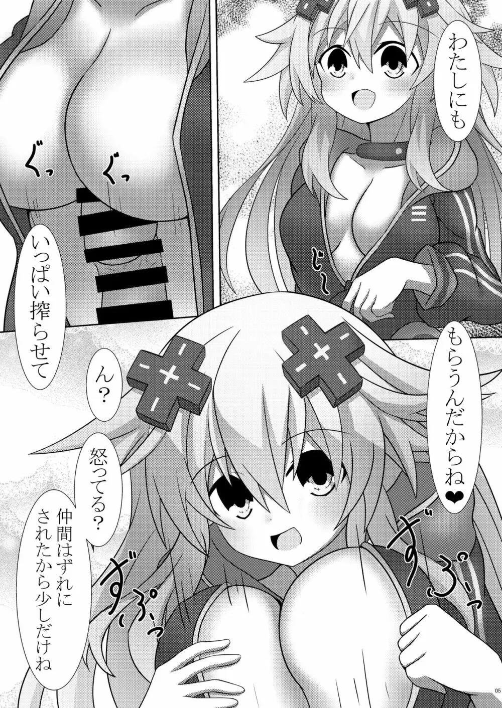 ねぷ×2な日常 7ページ