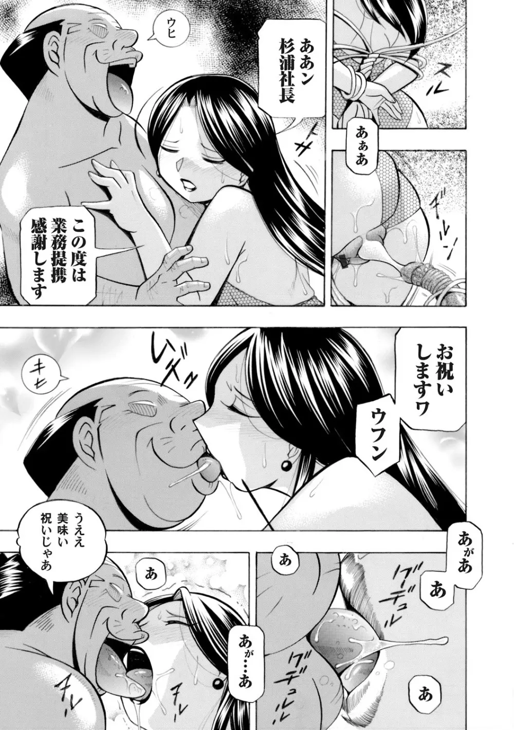 美人社長友紀～蜜約の肉接待～ 第1-10話 107ページ