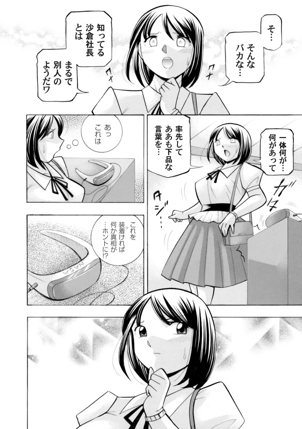 美人社長友紀～蜜約の肉接待～ 第1-10話 112ページ