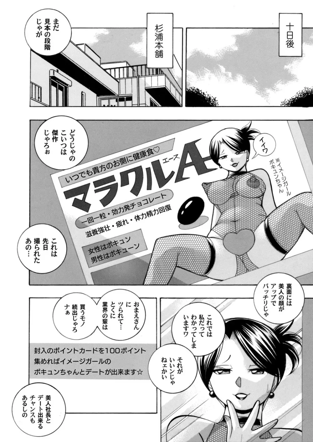 美人社長友紀～蜜約の肉接待～ 第1-10話 166ページ