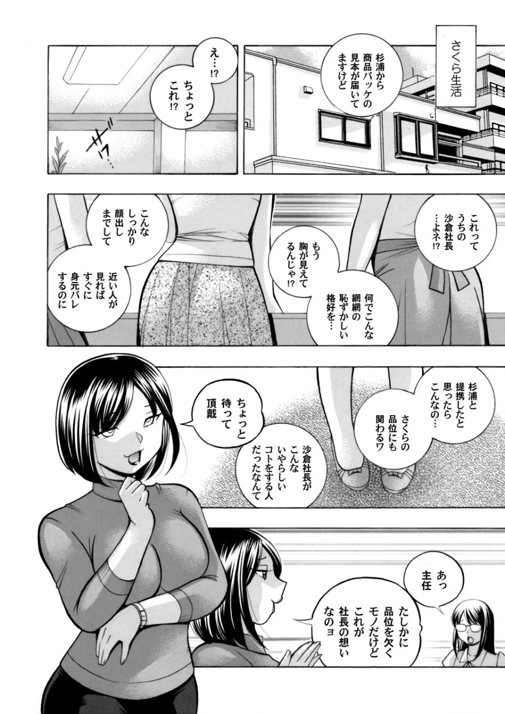 美人社長友紀～蜜約の肉接待～ 第1-10話 168ページ