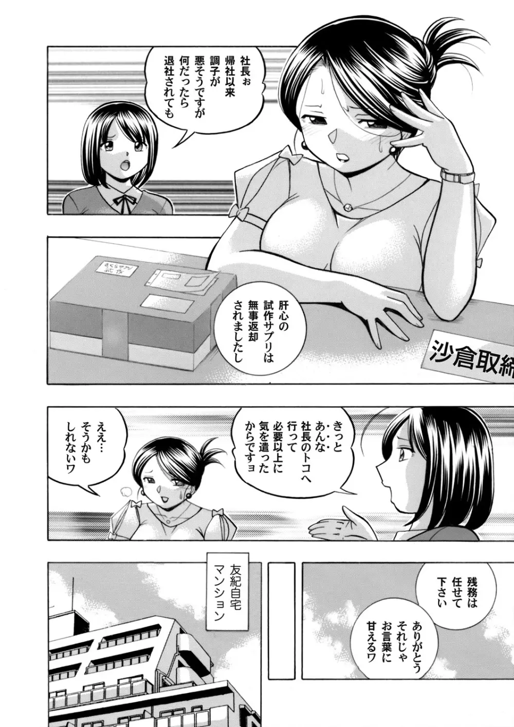 美人社長友紀～蜜約の肉接待～ 第1-10話 22ページ