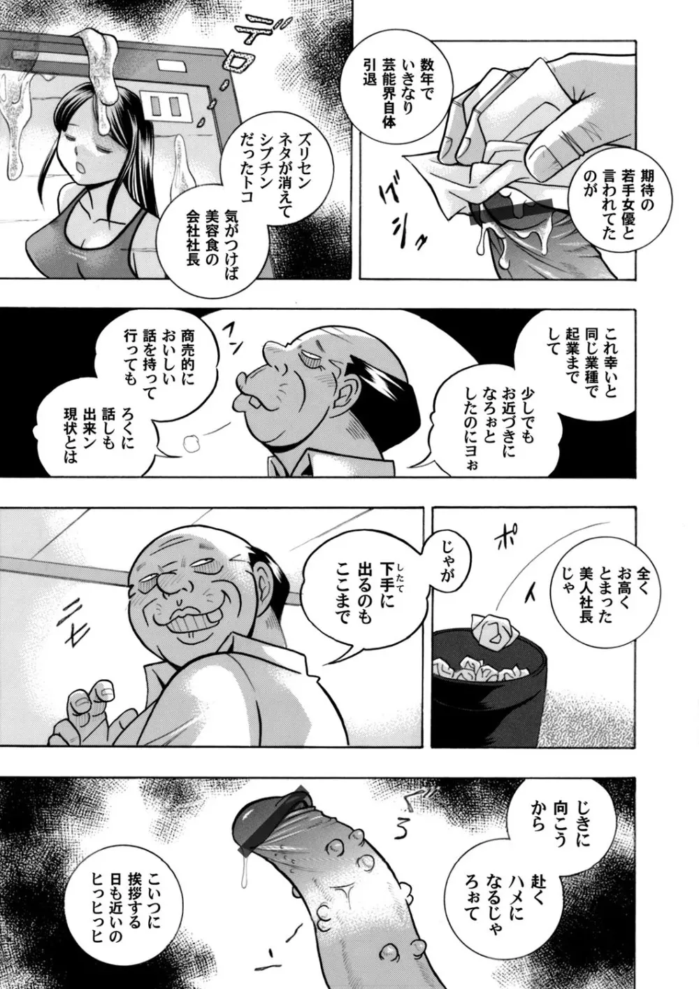 美人社長友紀～蜜約の肉接待～ 第1-10話 5ページ