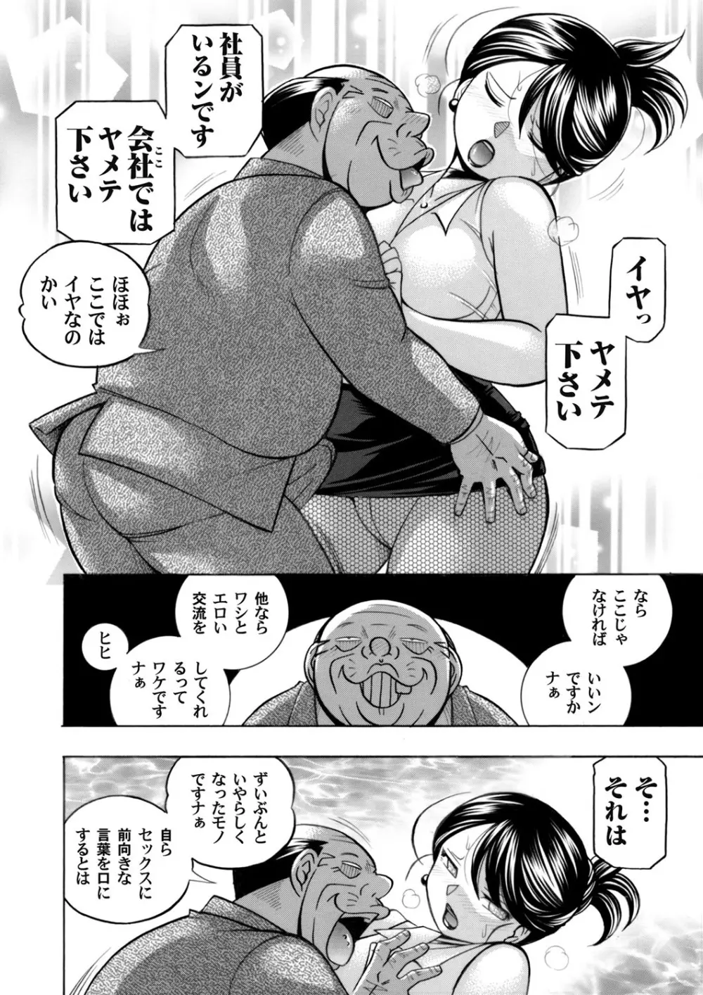 美人社長友紀～蜜約の肉接待～ 第1-10話 86ページ