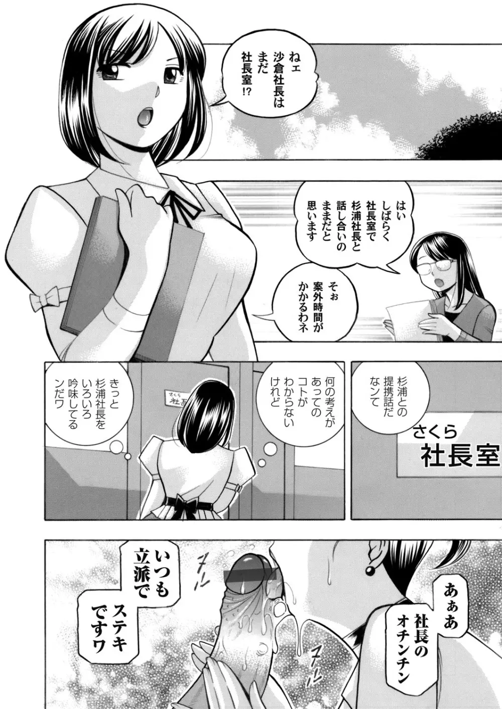 美人社長友紀～蜜約の肉接待～ 第1-10話 88ページ