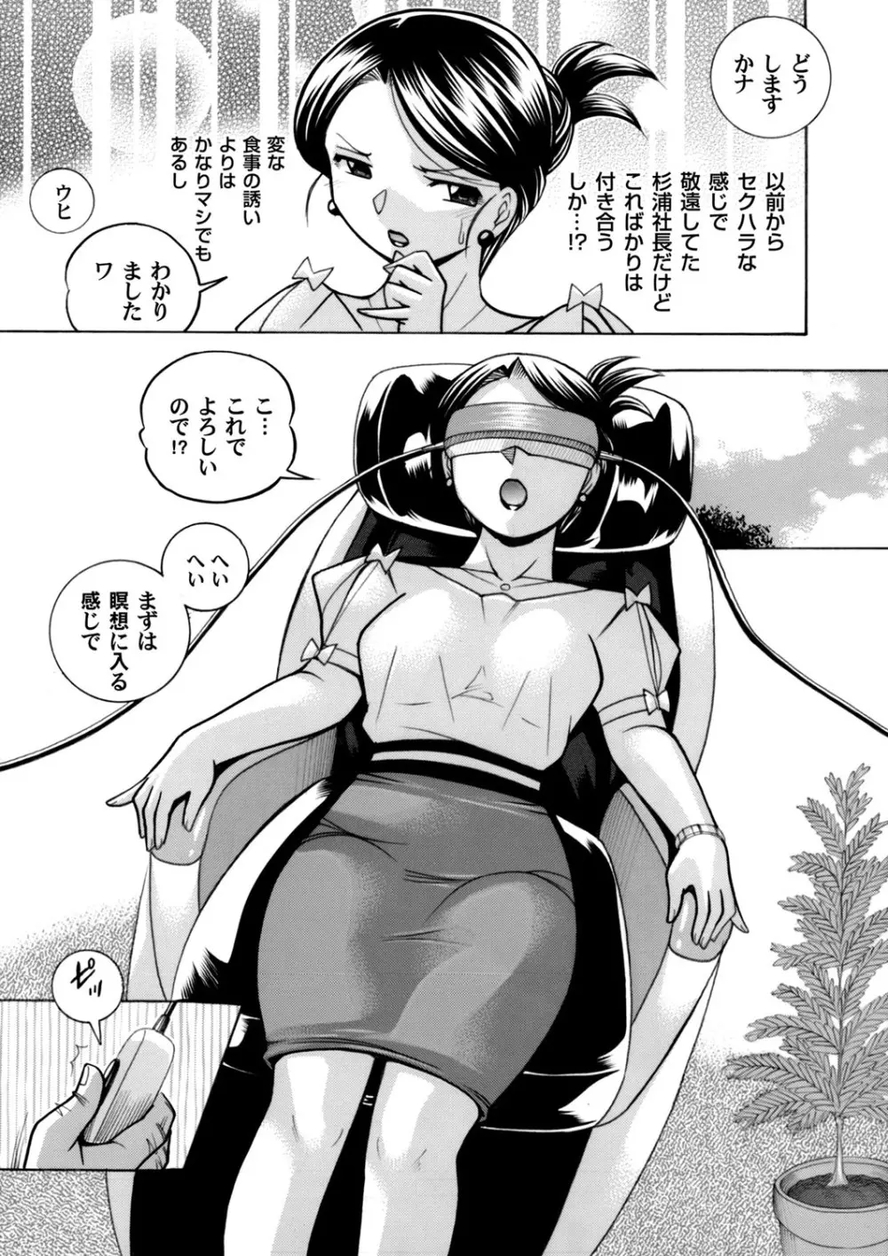 美人社長友紀～蜜約の肉接待～ 第1-10話 9ページ