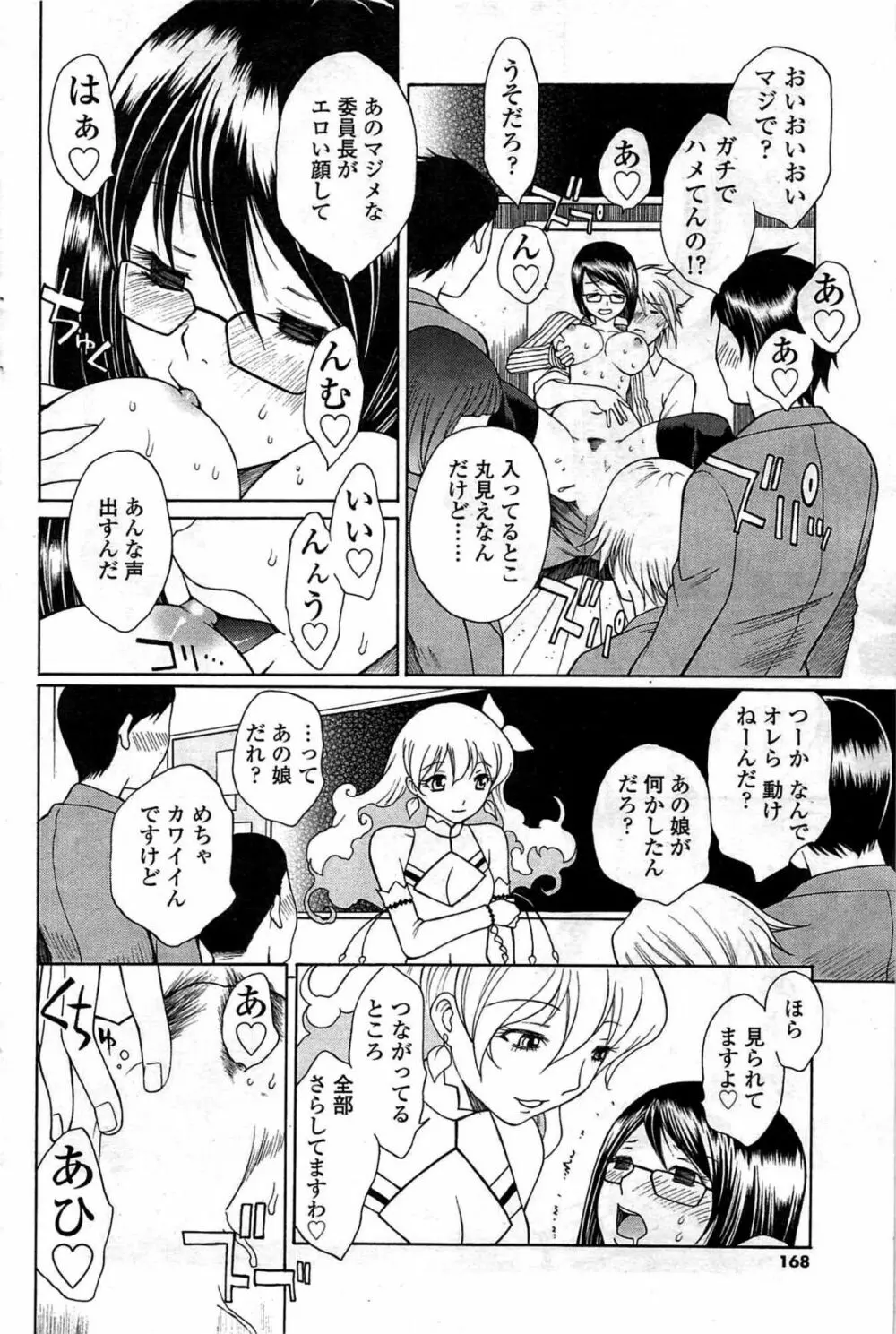 COMIC Sigma Vol.33 166ページ