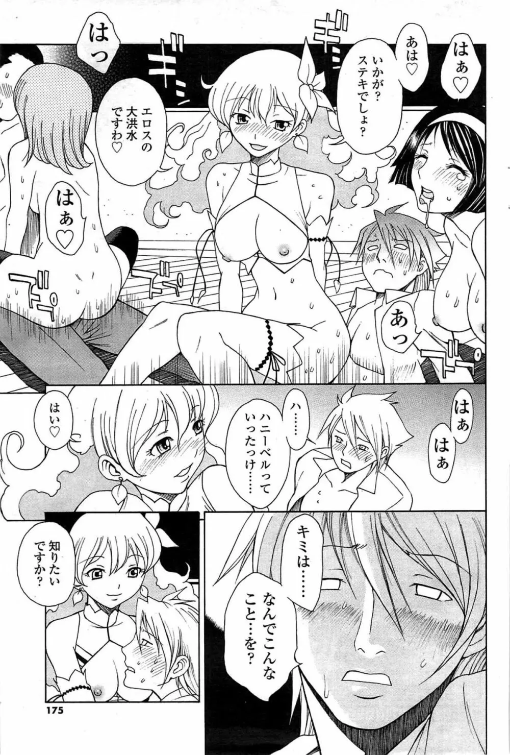 COMIC Sigma Vol.33 173ページ