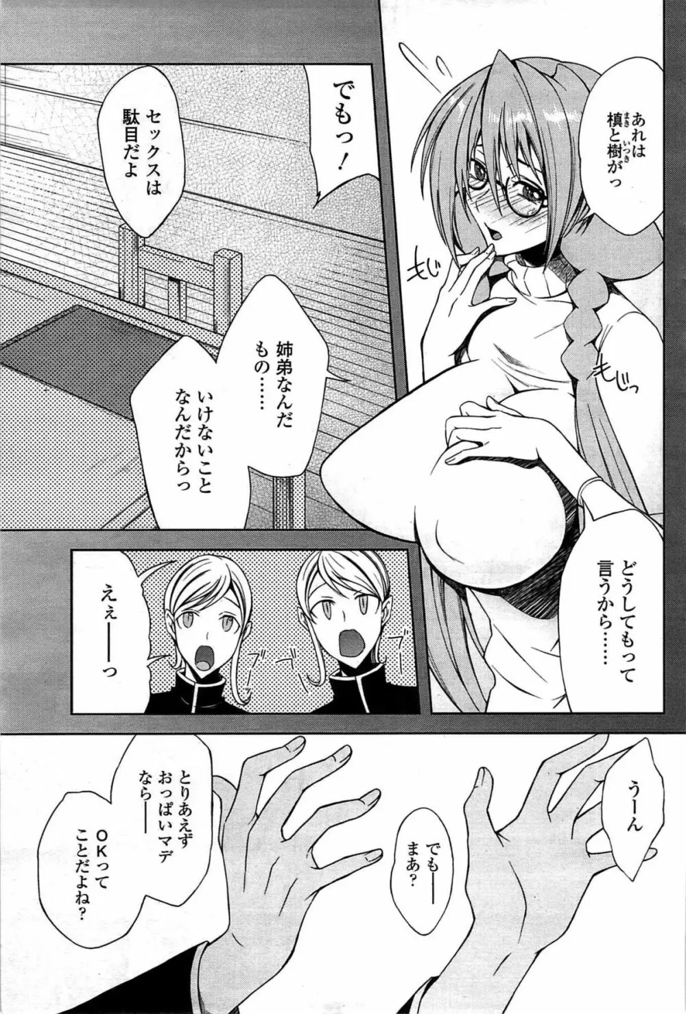 COMIC Sigma Vol.33 177ページ