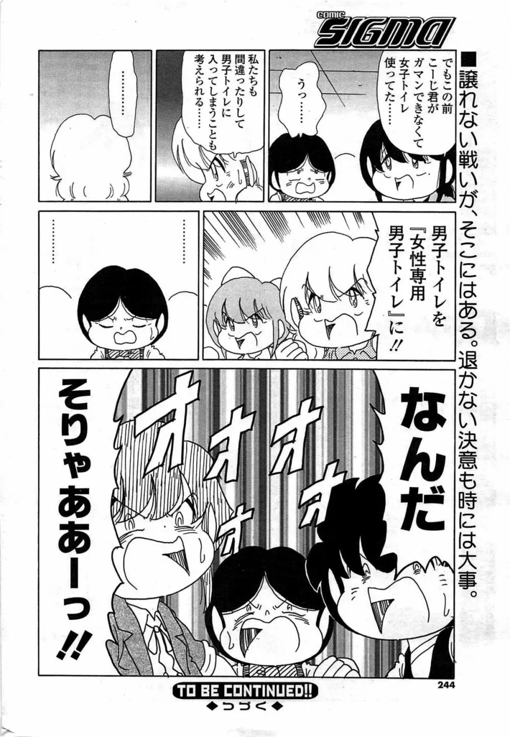 COMIC Sigma Vol.33 242ページ