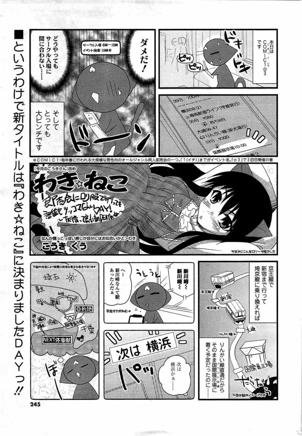 COMIC Sigma Vol.33 243ページ