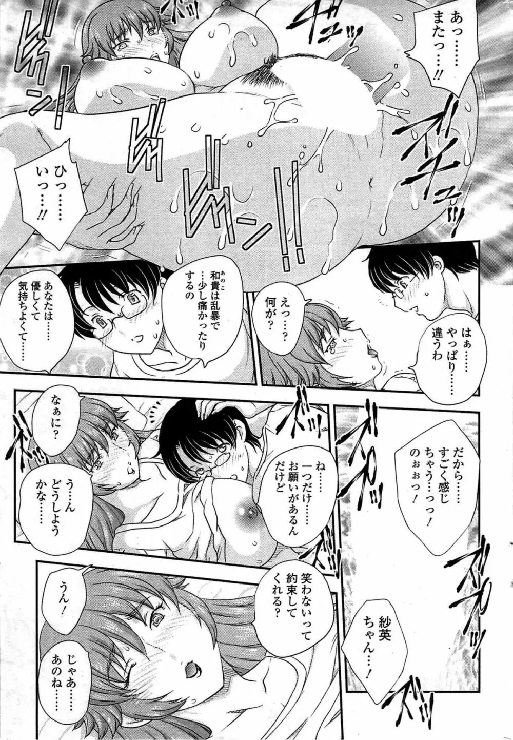 COMIC Sigma Vol.33 35ページ