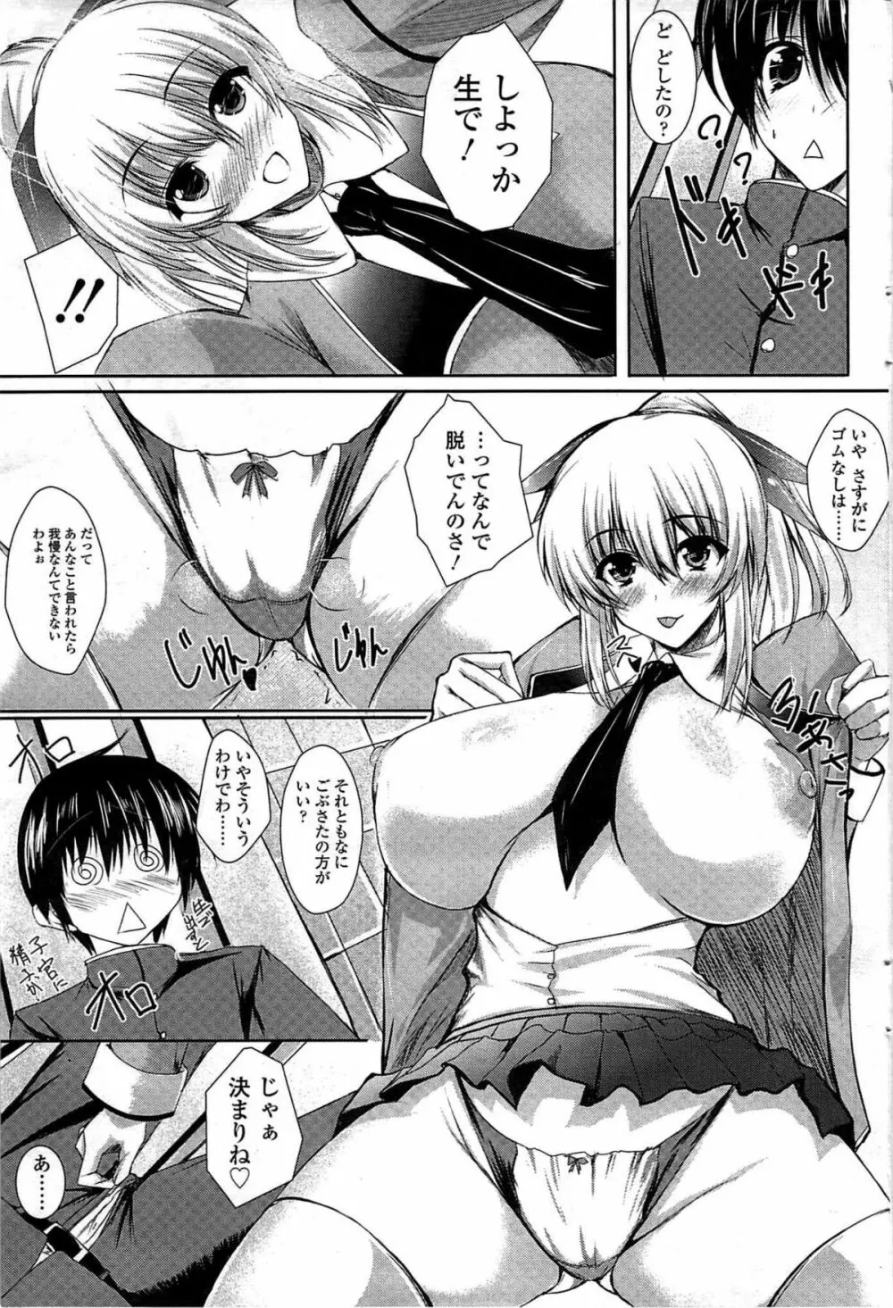 COMIC Sigma Vol.33 81ページ