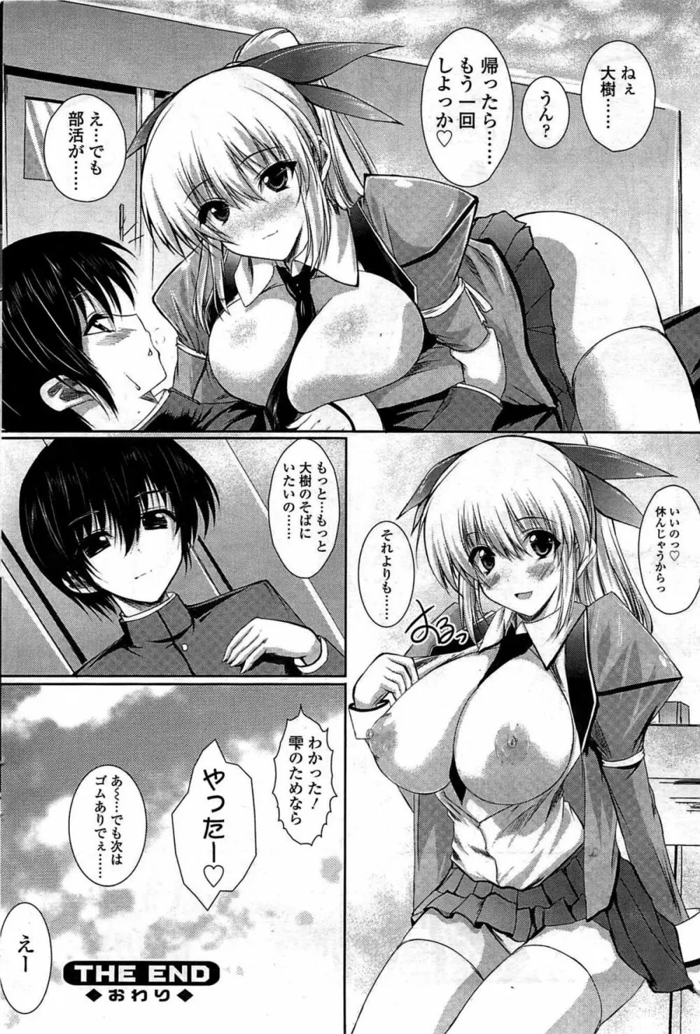 COMIC Sigma Vol.33 90ページ