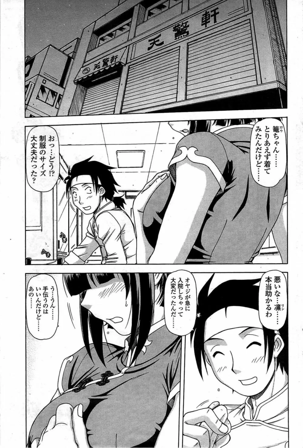 COMIC Sigma Vol.33 91ページ