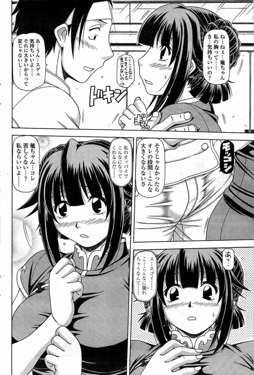 COMIC Sigma Vol.33 96ページ