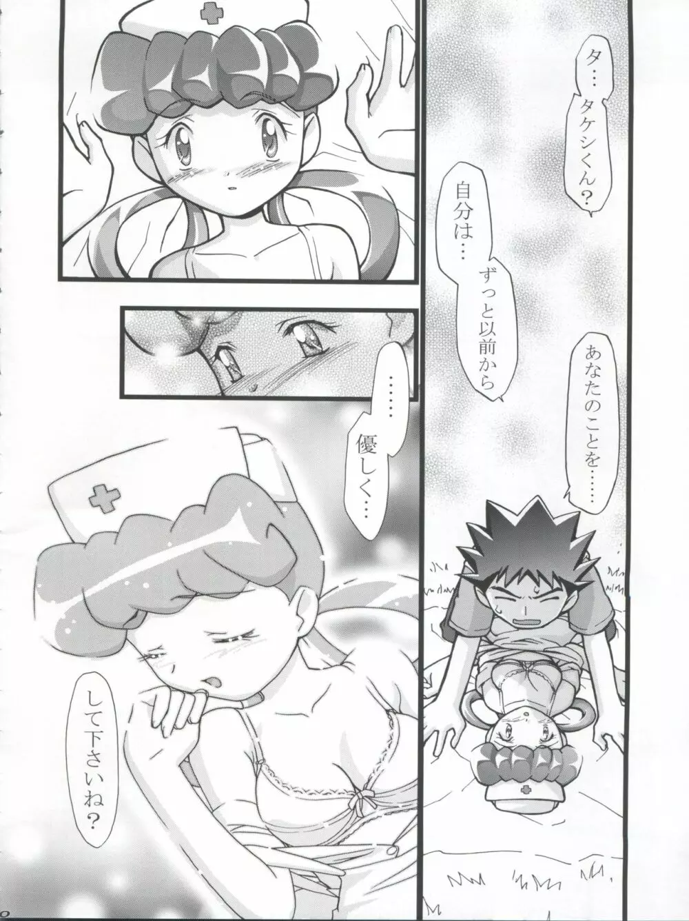 タケシの妄想Diary 10ページ