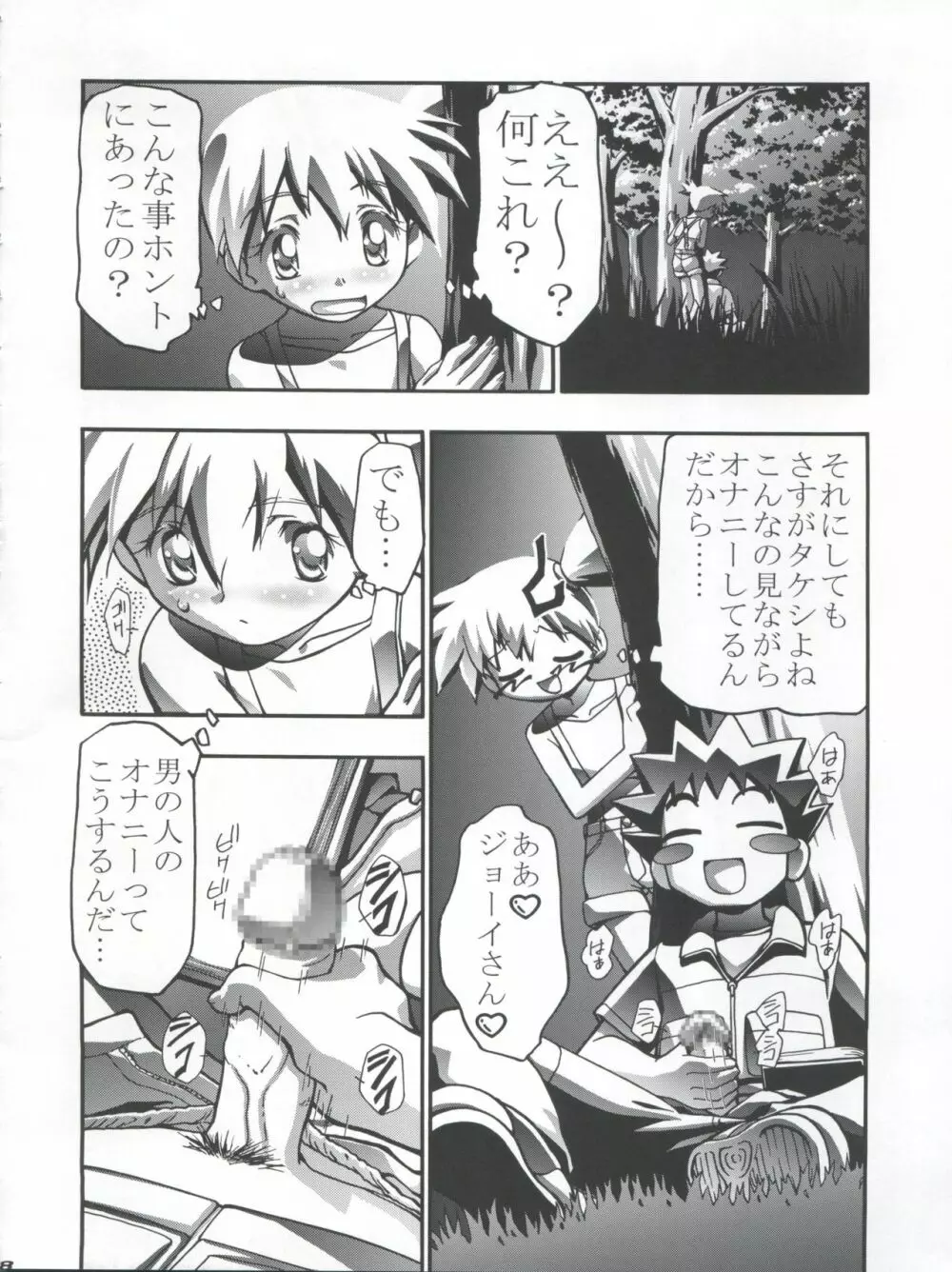 タケシの妄想Diary 18ページ