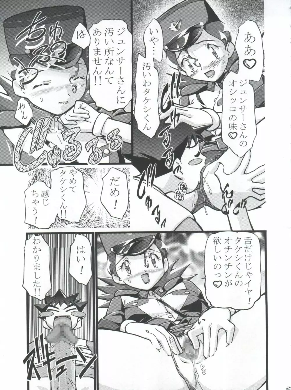 タケシの妄想Diary 23ページ