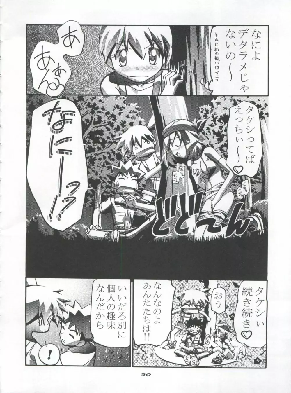 タケシの妄想Diary 30ページ
