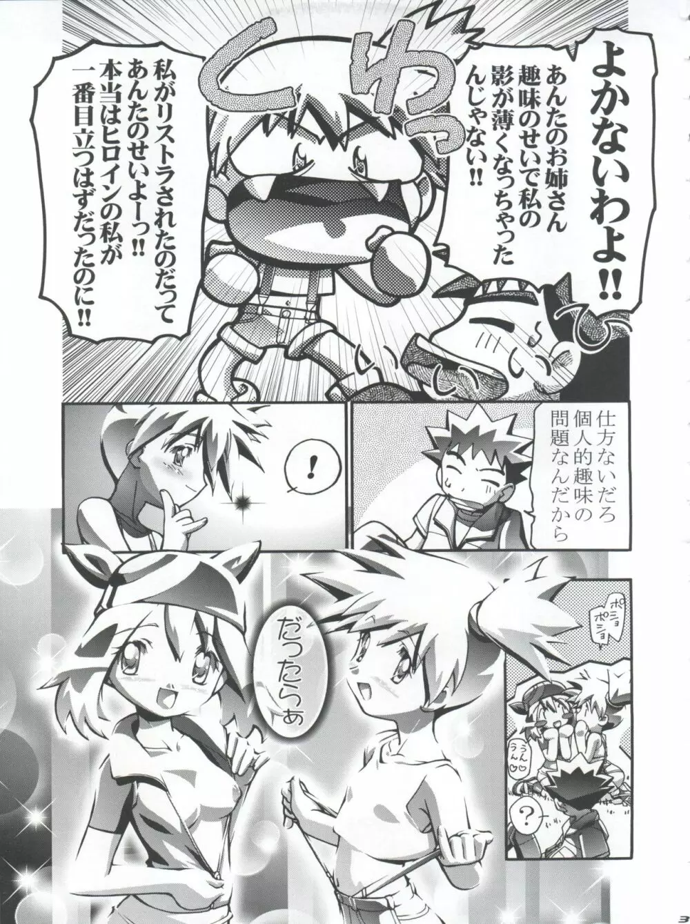 タケシの妄想Diary 31ページ