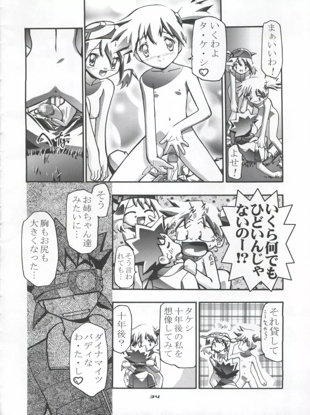 タケシの妄想Diary 34ページ