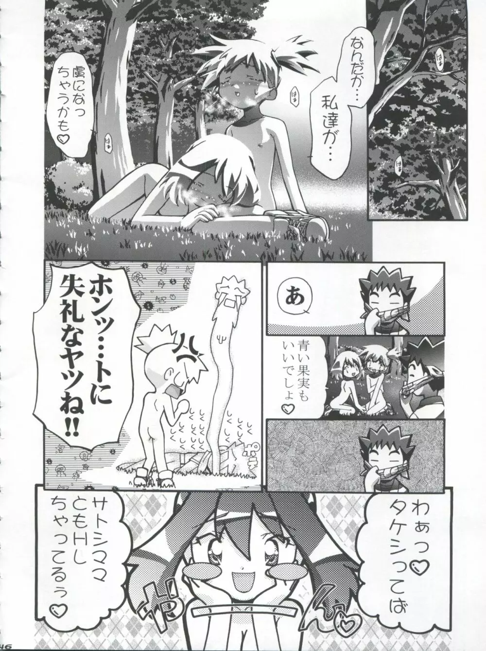 タケシの妄想Diary 46ページ