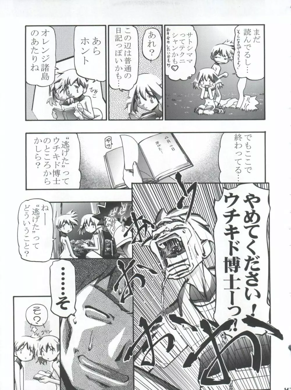 タケシの妄想Diary 47ページ