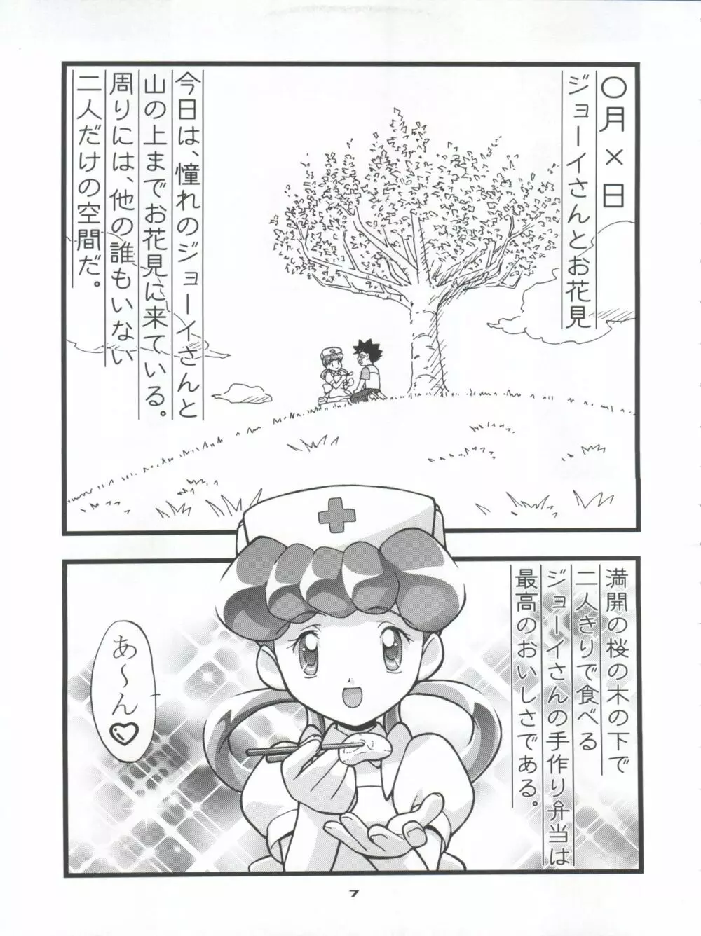 タケシの妄想Diary 7ページ