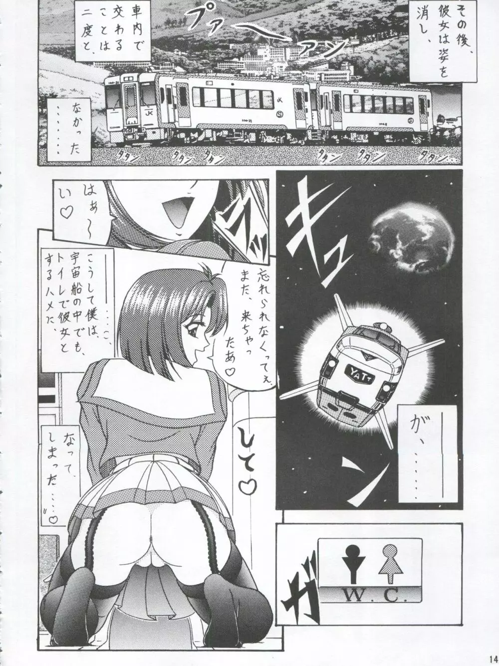 花子さんの個室 14ページ