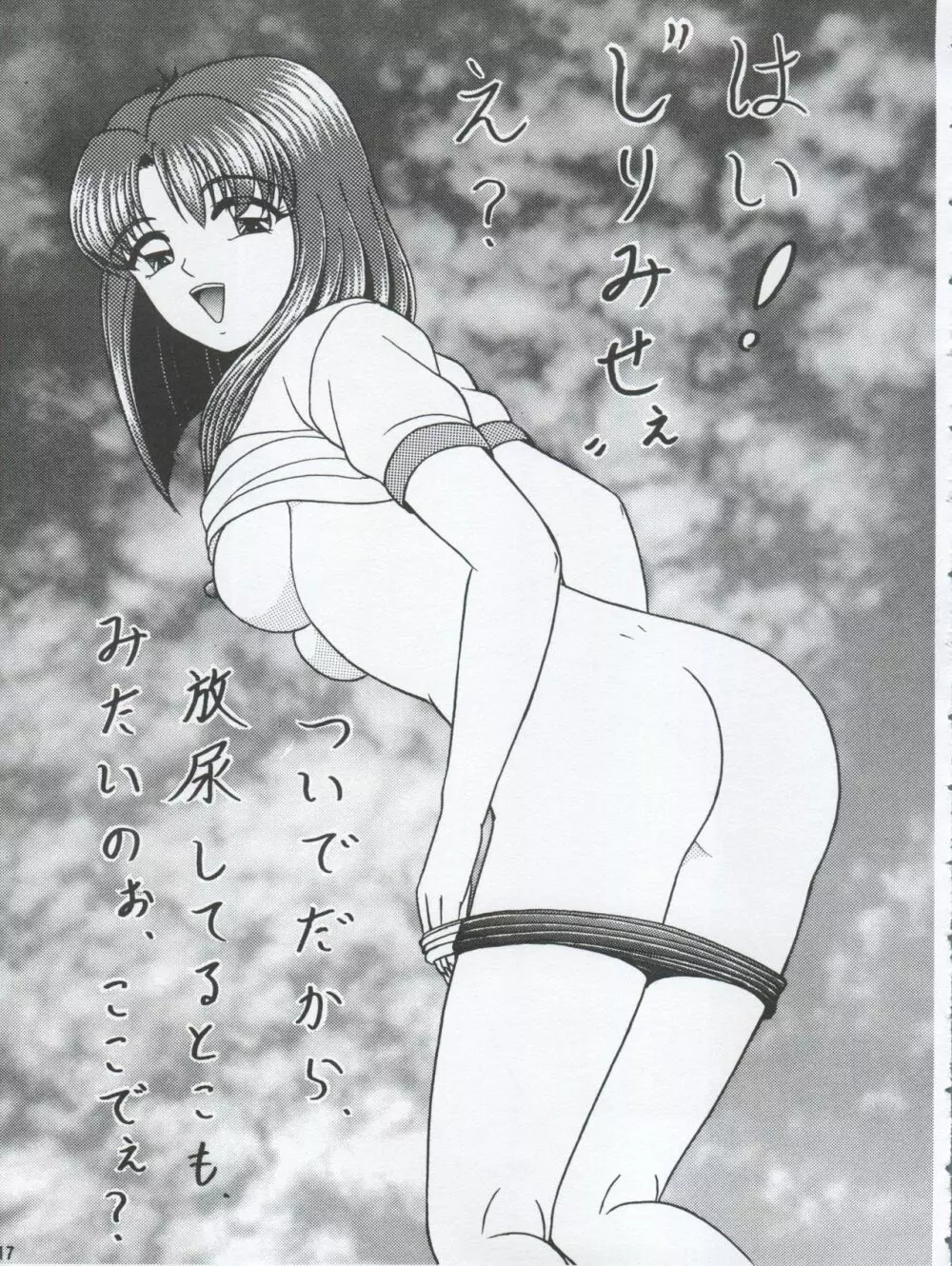 花子さんの個室 17ページ