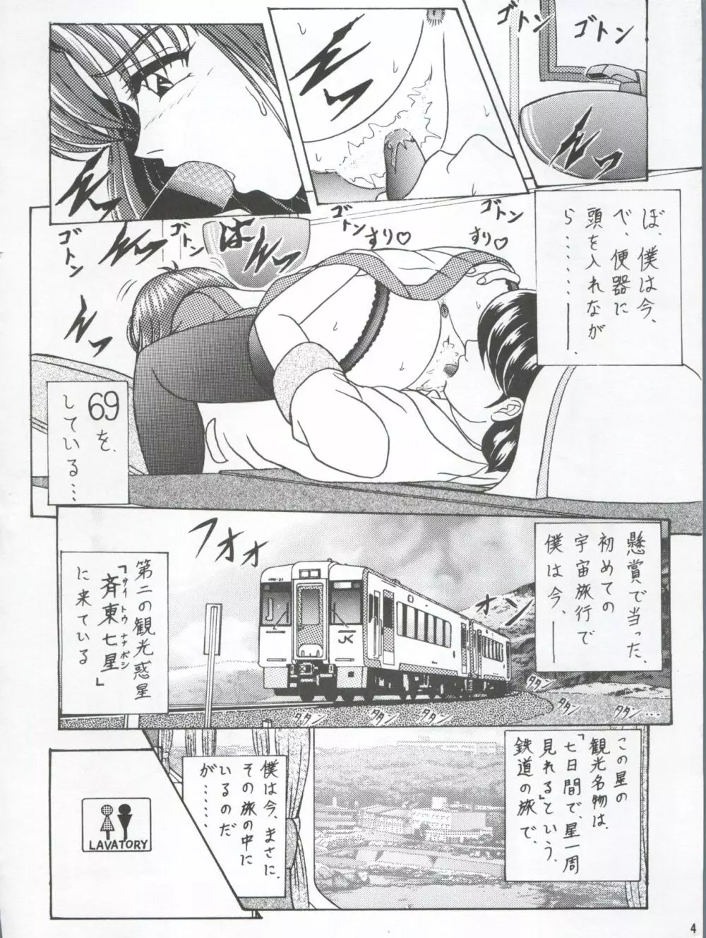 花子さんの個室 4ページ