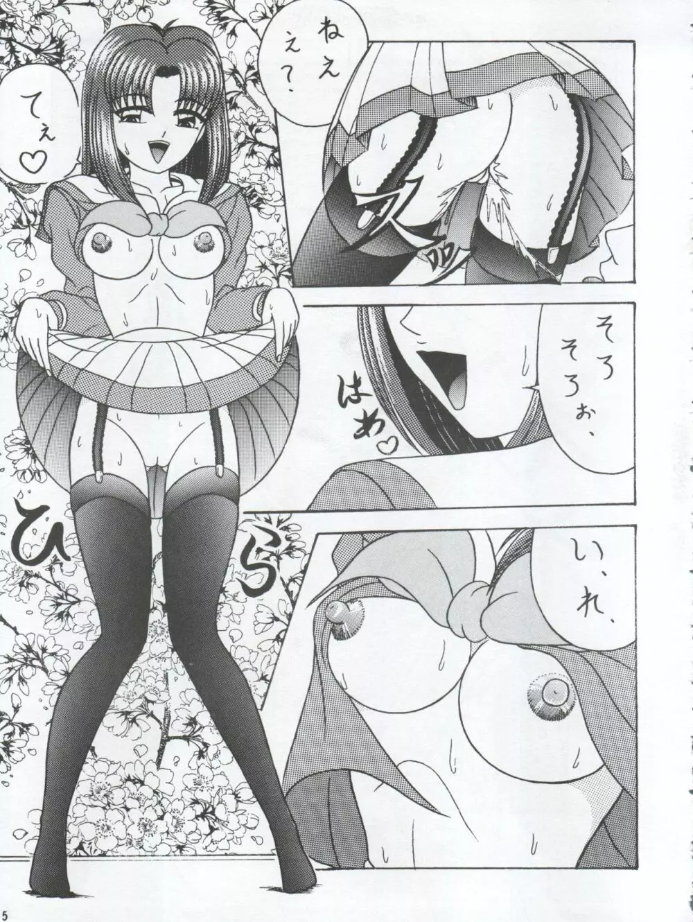 花子さんの個室 5ページ