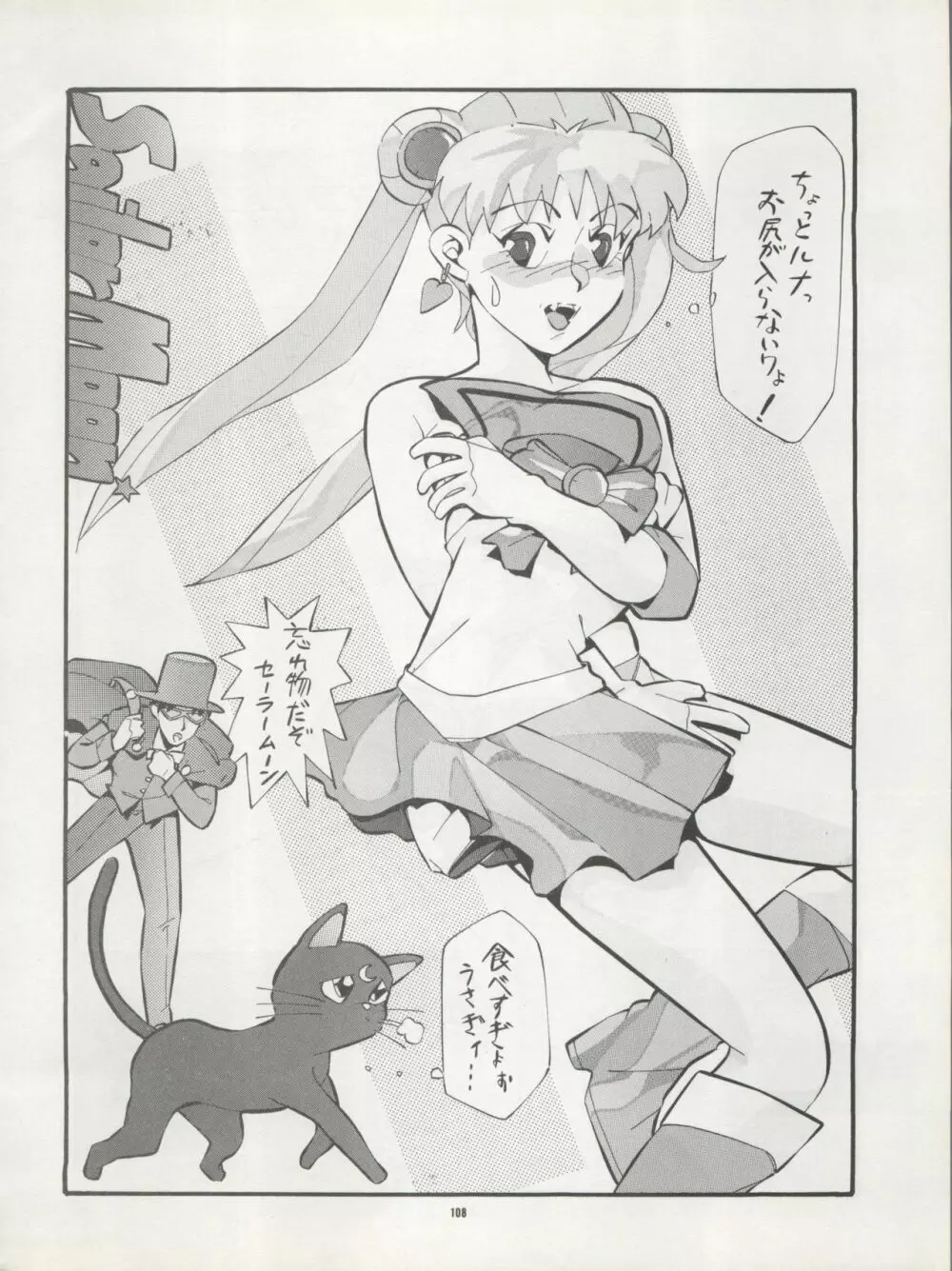 Pussy・CAT Vol.22 パイちゃん本 2 108ページ