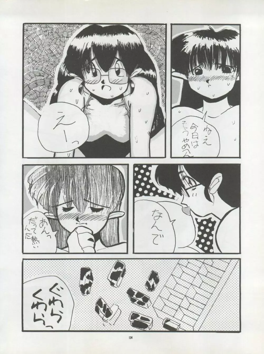 Pussy・CAT Vol.22 パイちゃん本 2 134ページ