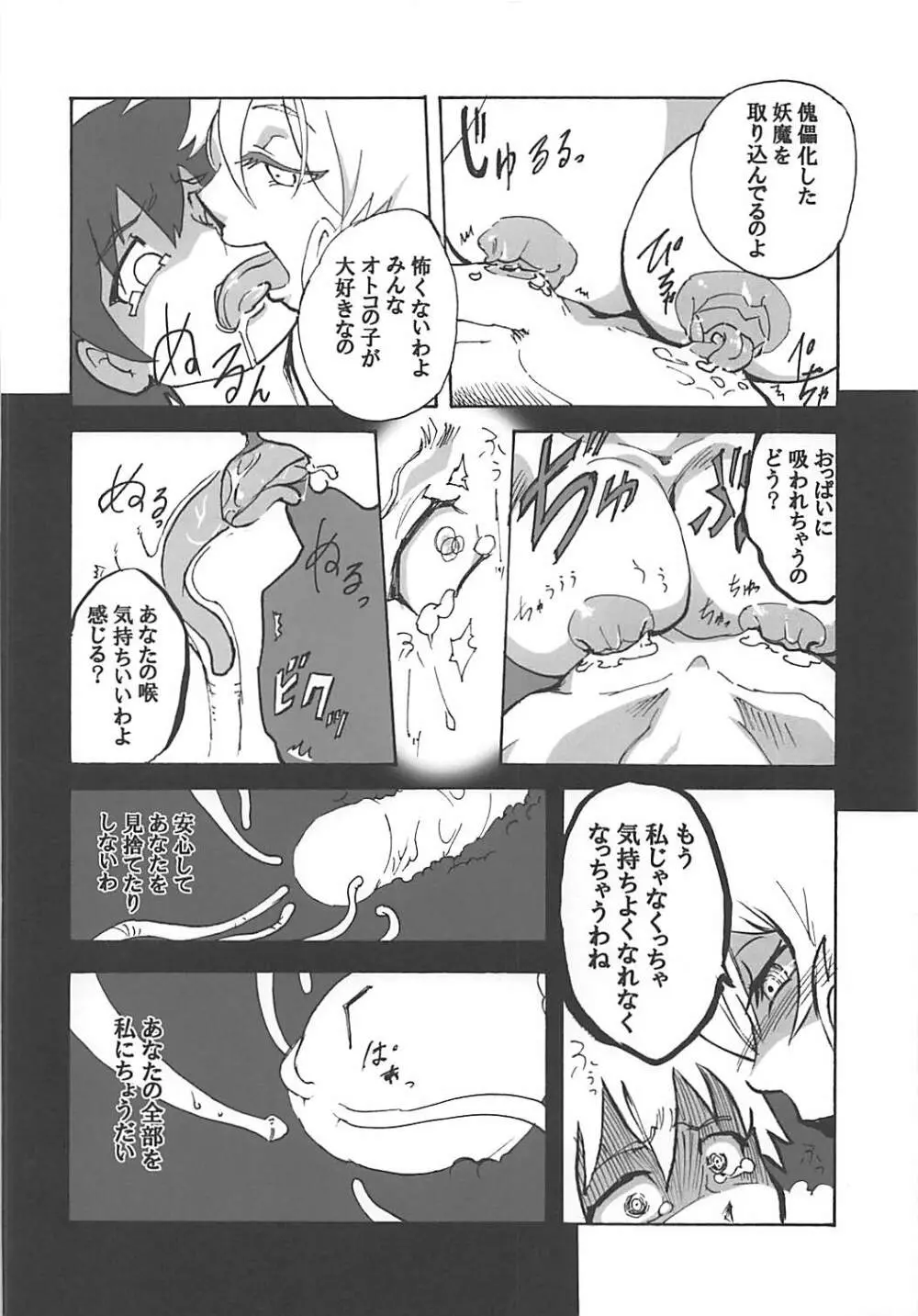閃乱カグニースレ合同誌 カグニーリフレ 33ページ