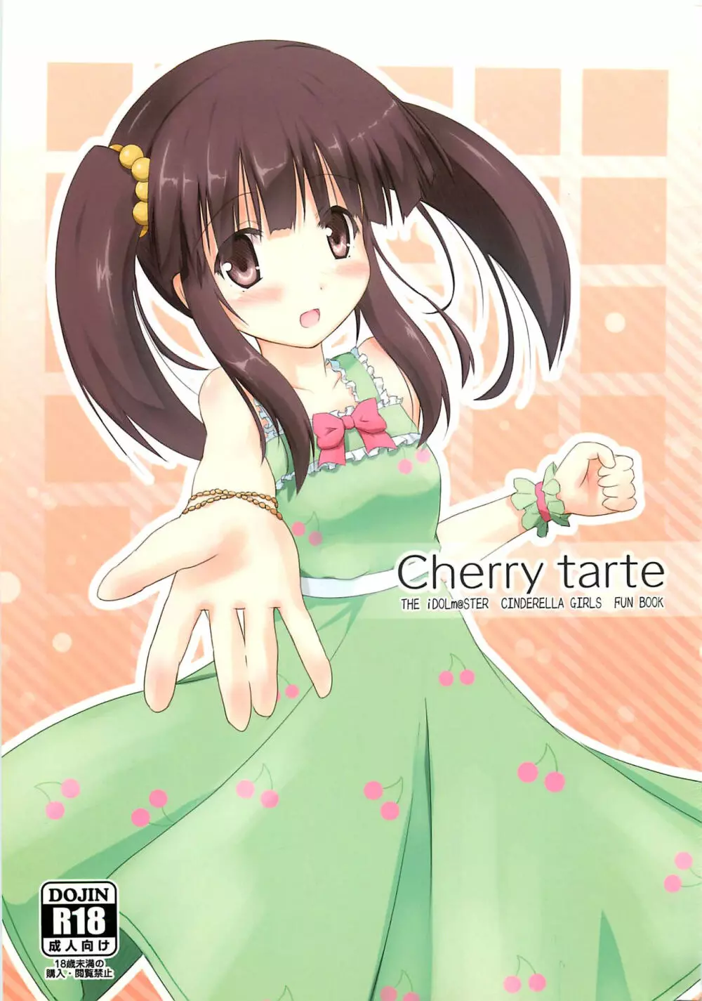 Cherry tarte 1ページ