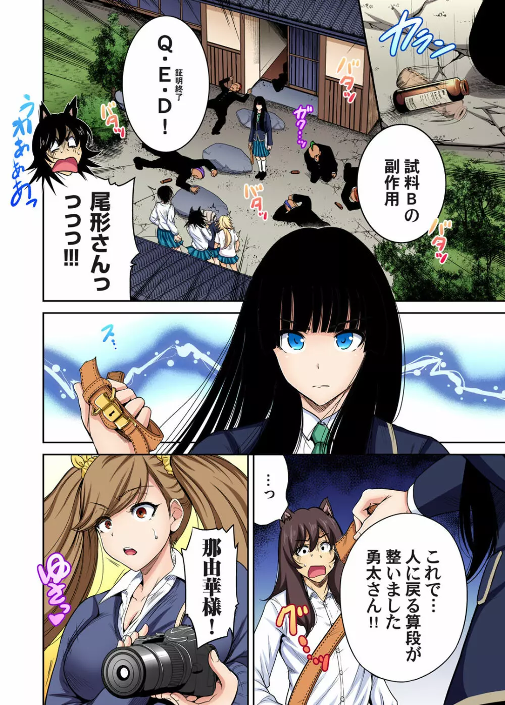 俺得修学旅行～男は女装した俺だけ!! 第1-24話 575ページ